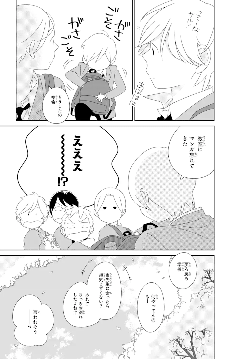 ページ 13 — 第84.3話