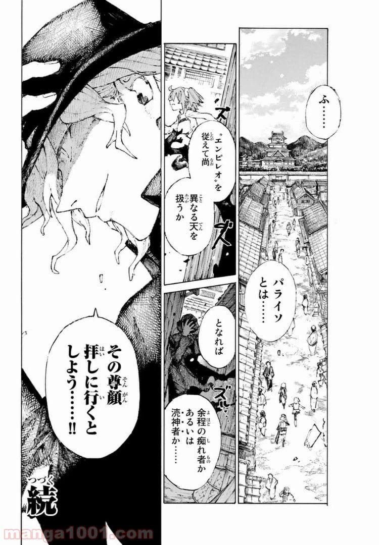 ページ 20 — 第20話