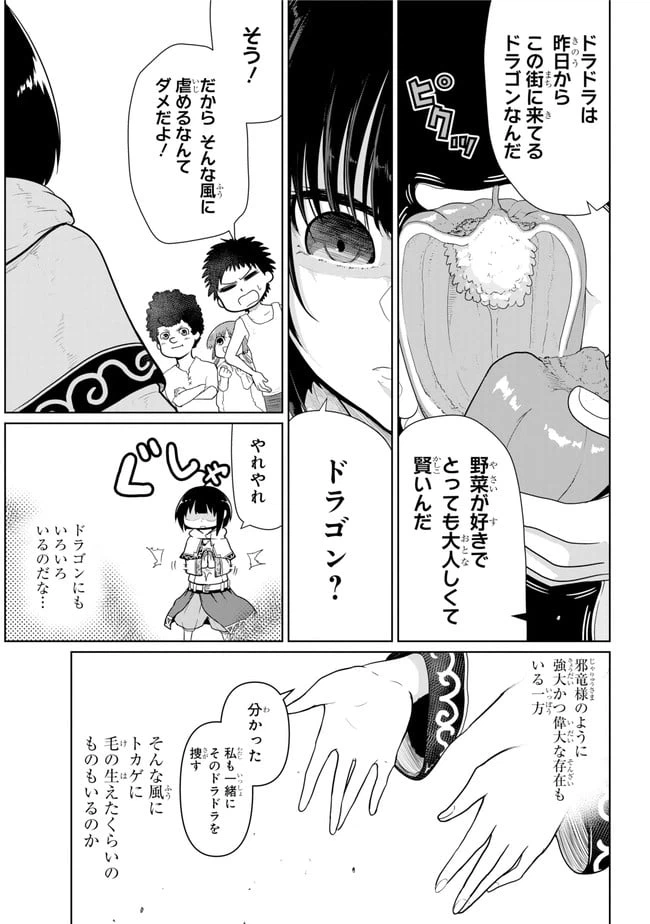 ページ 5 — 第8.2話