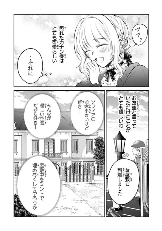 ページ 18 — 第16話