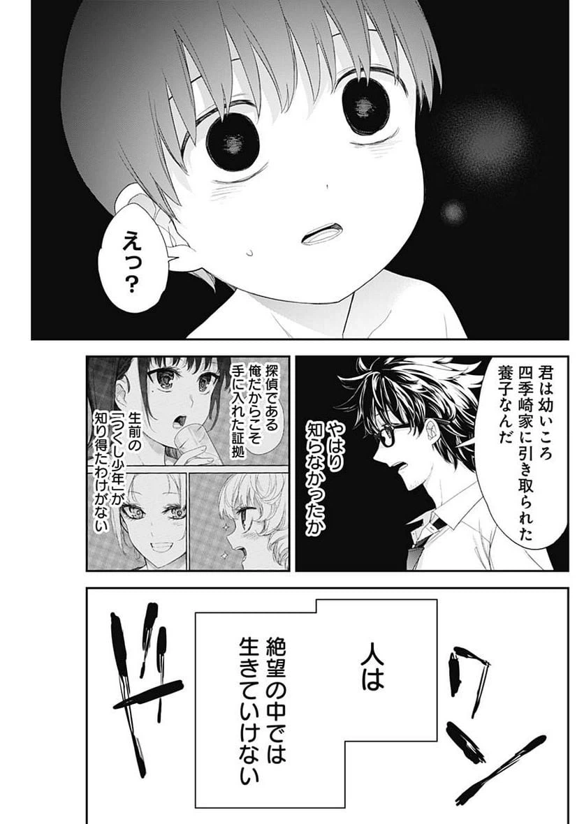 ページ 7 — 第61話