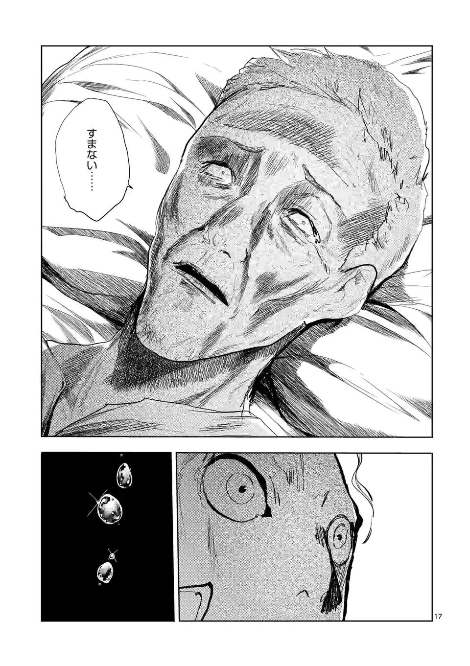 ページ 17 — 第188話