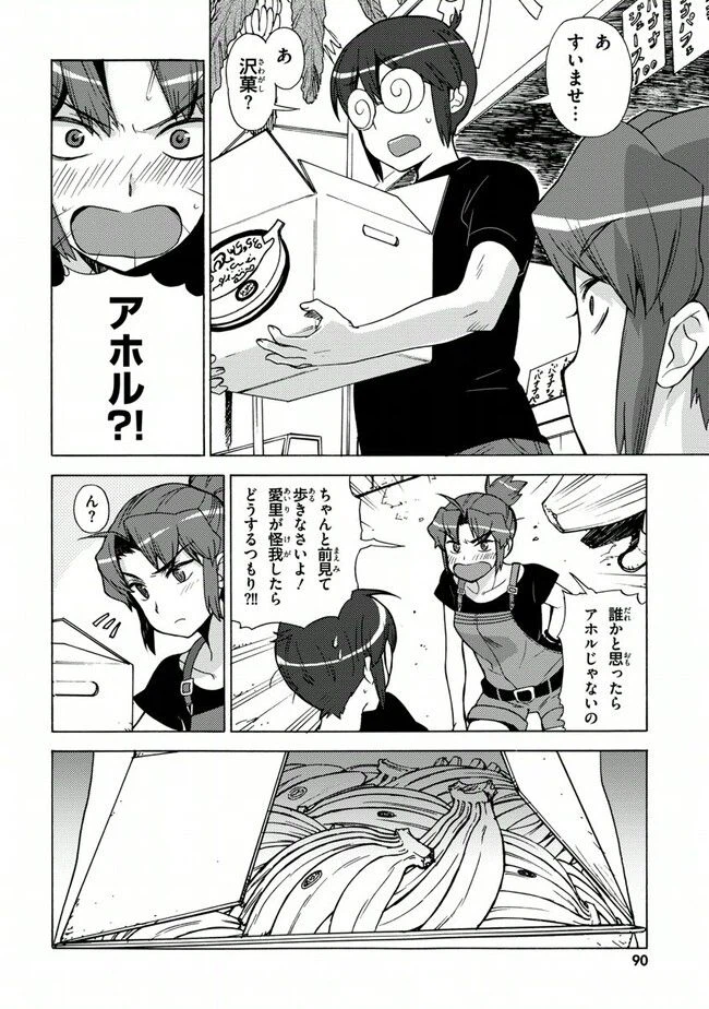 ページ 6 — 第30話