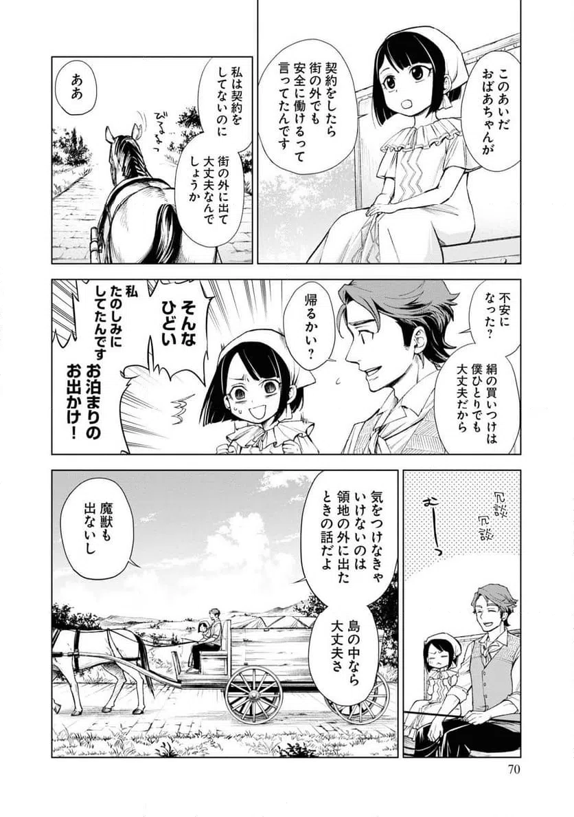 ページ 22 — 第2話