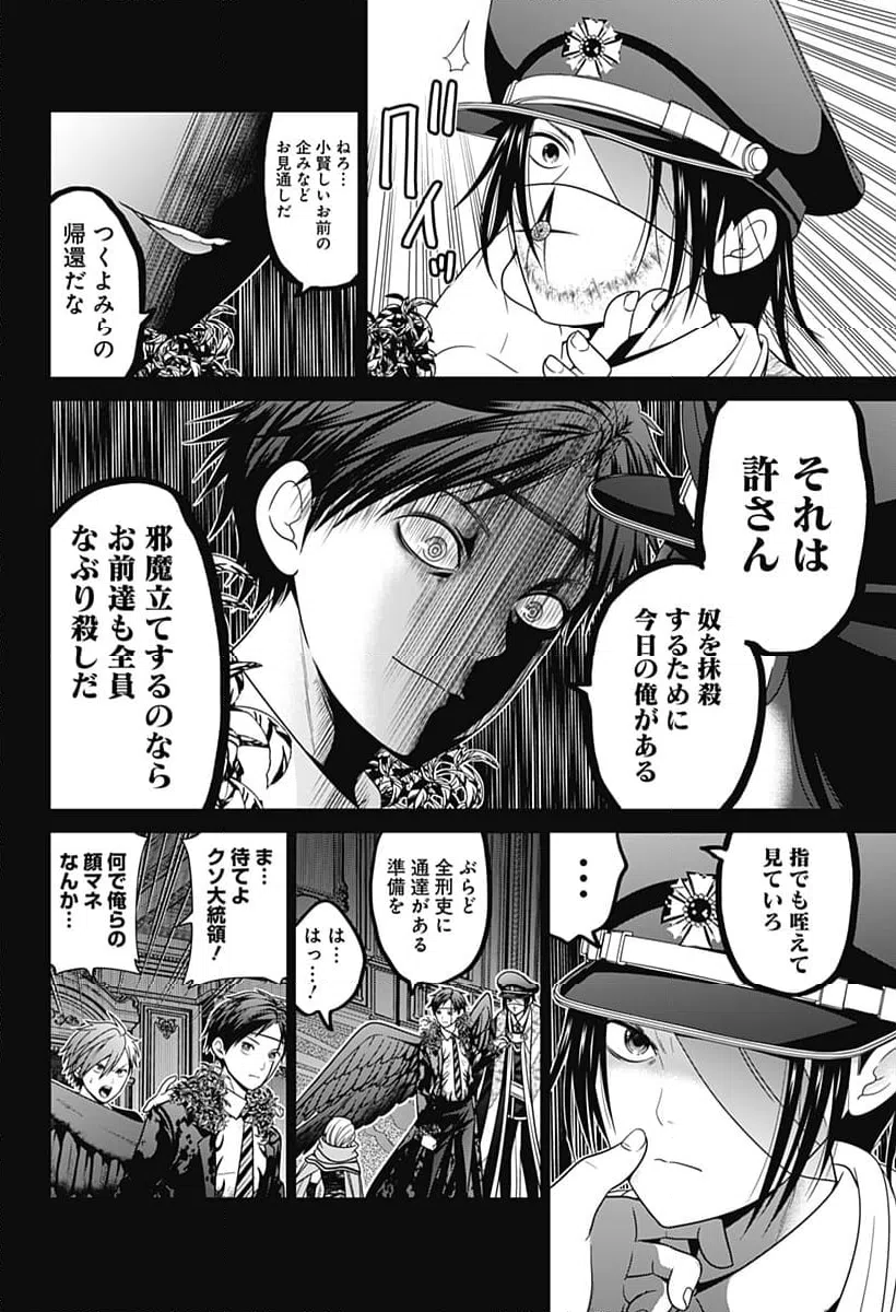 ページ 8 — 第84話