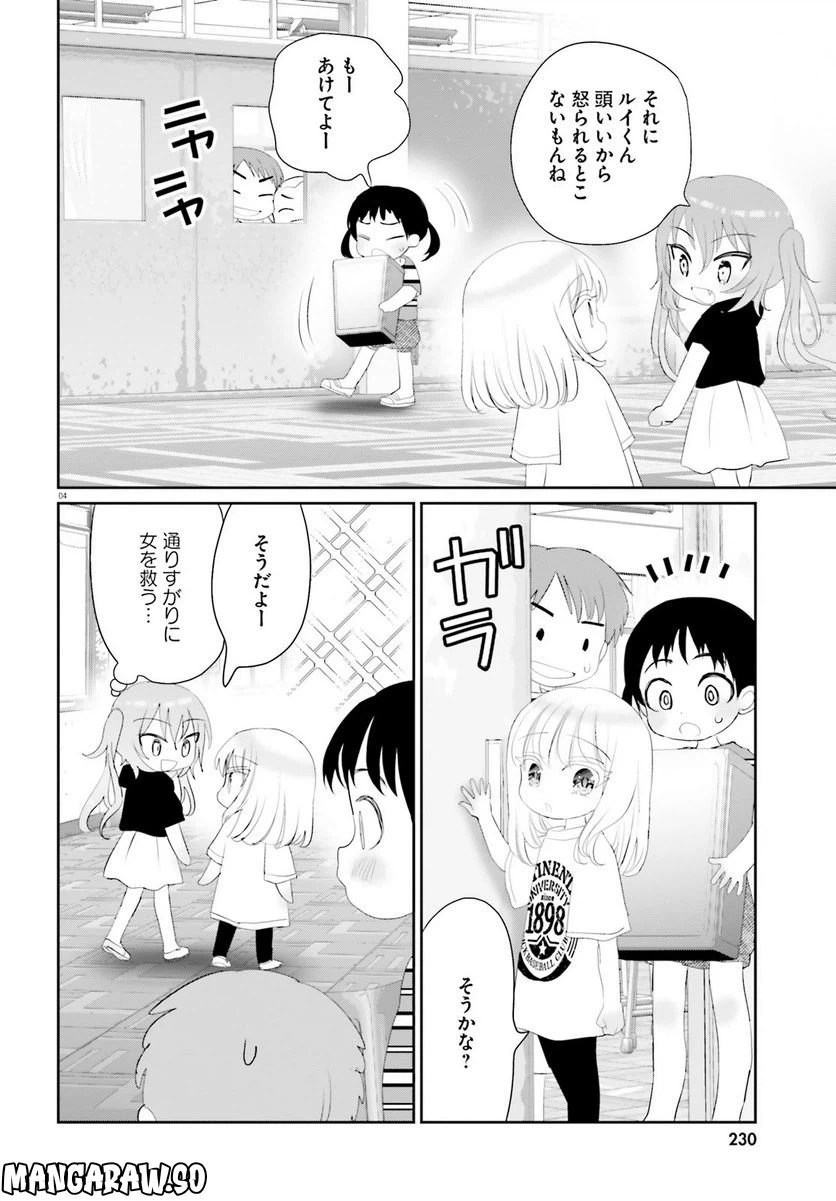 ページ 4 — 第19話