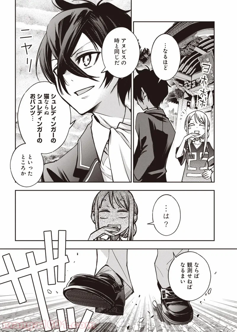 ページ 10 — 第14話