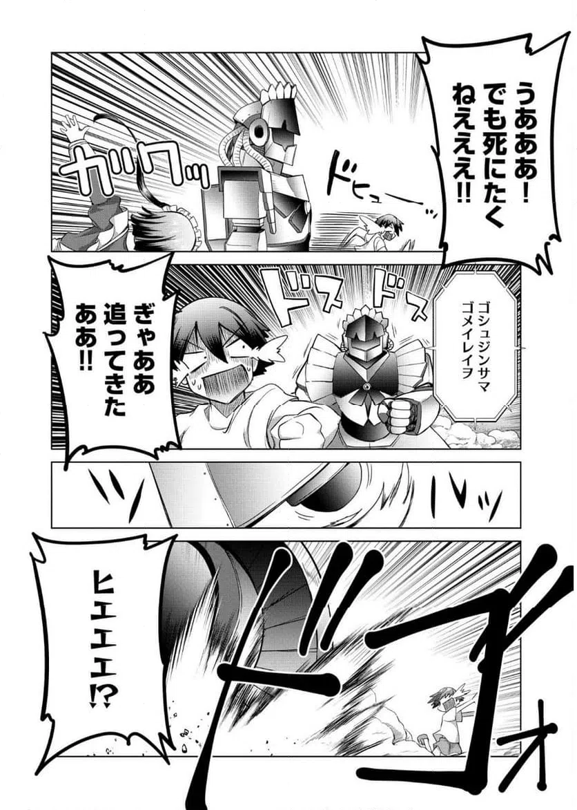 ページ 22 — 第6話