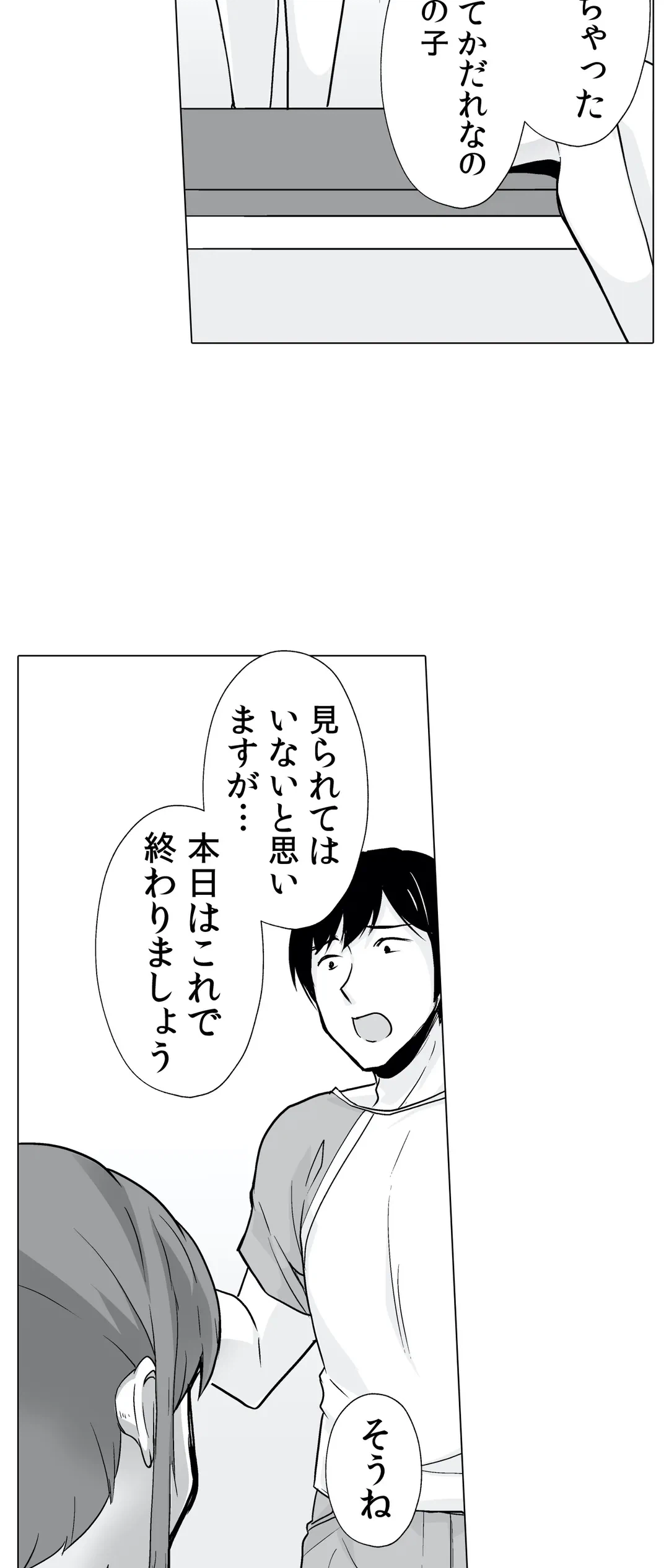 ページ 21 — 第10話