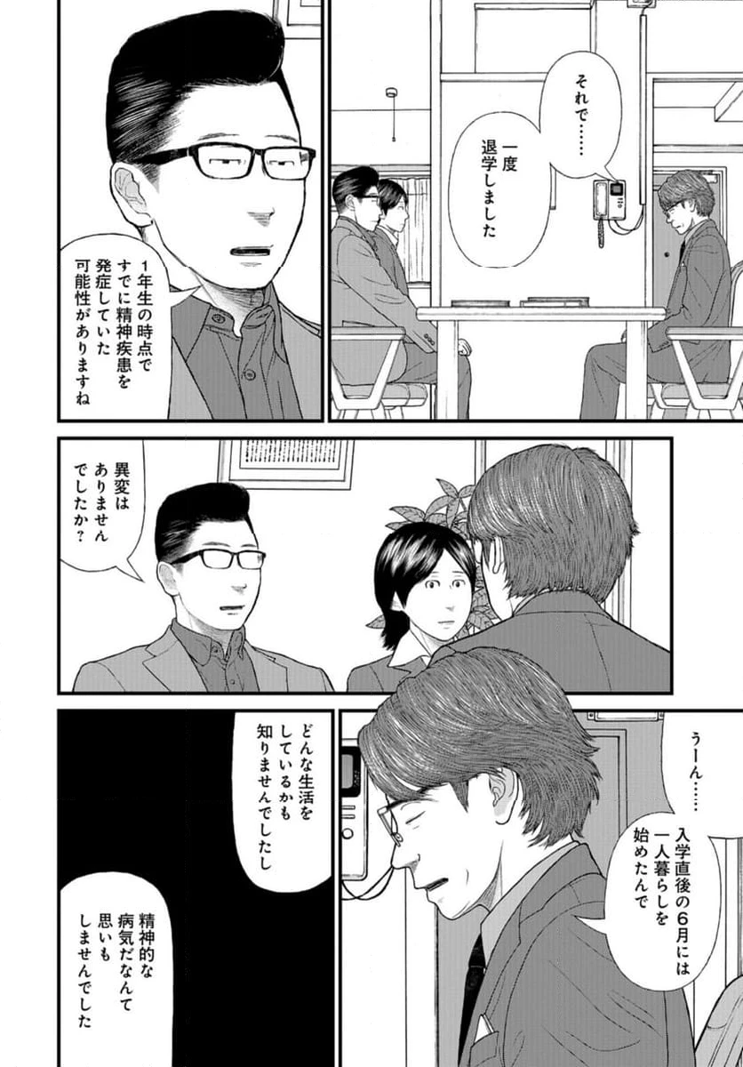 ページ 12 — 第70話