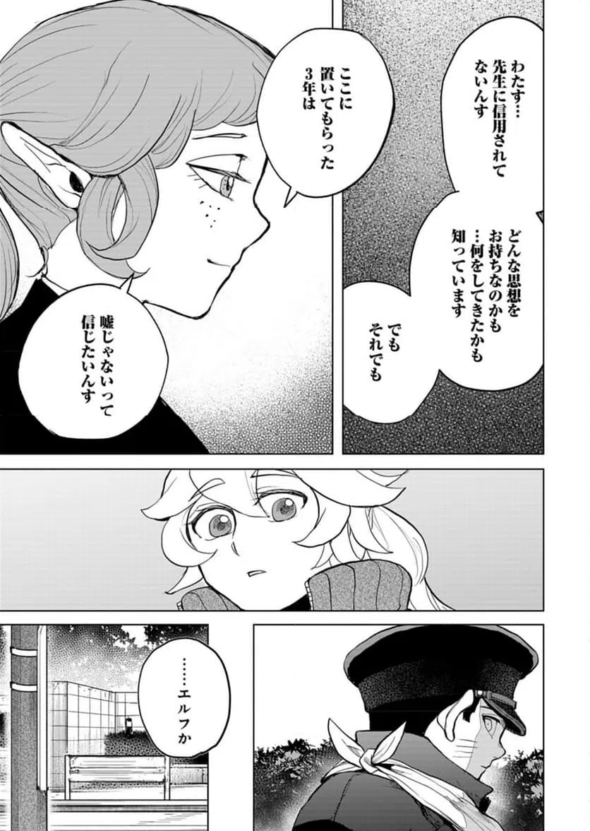 ページ 29 — 第6話