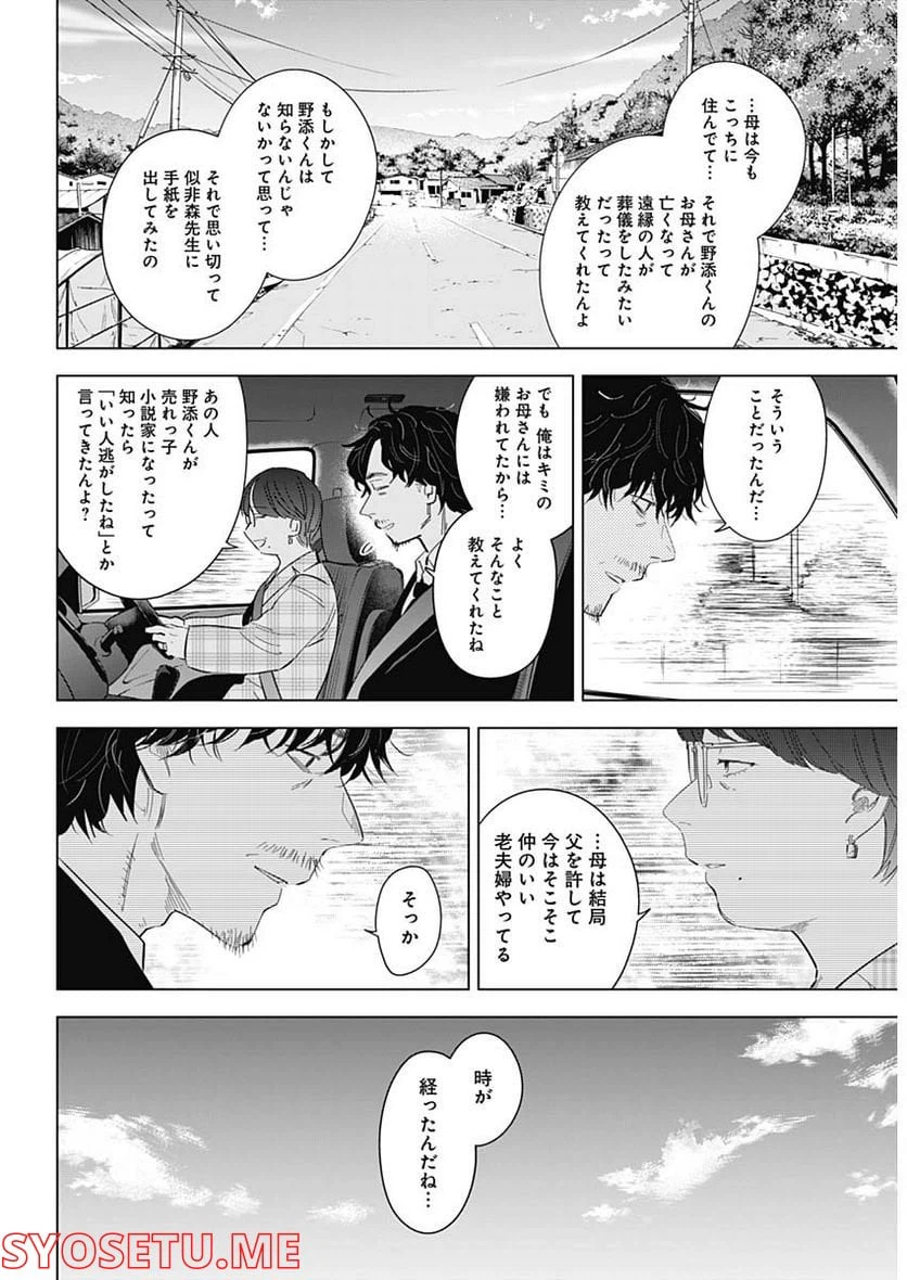 ページ 7 — 第107話