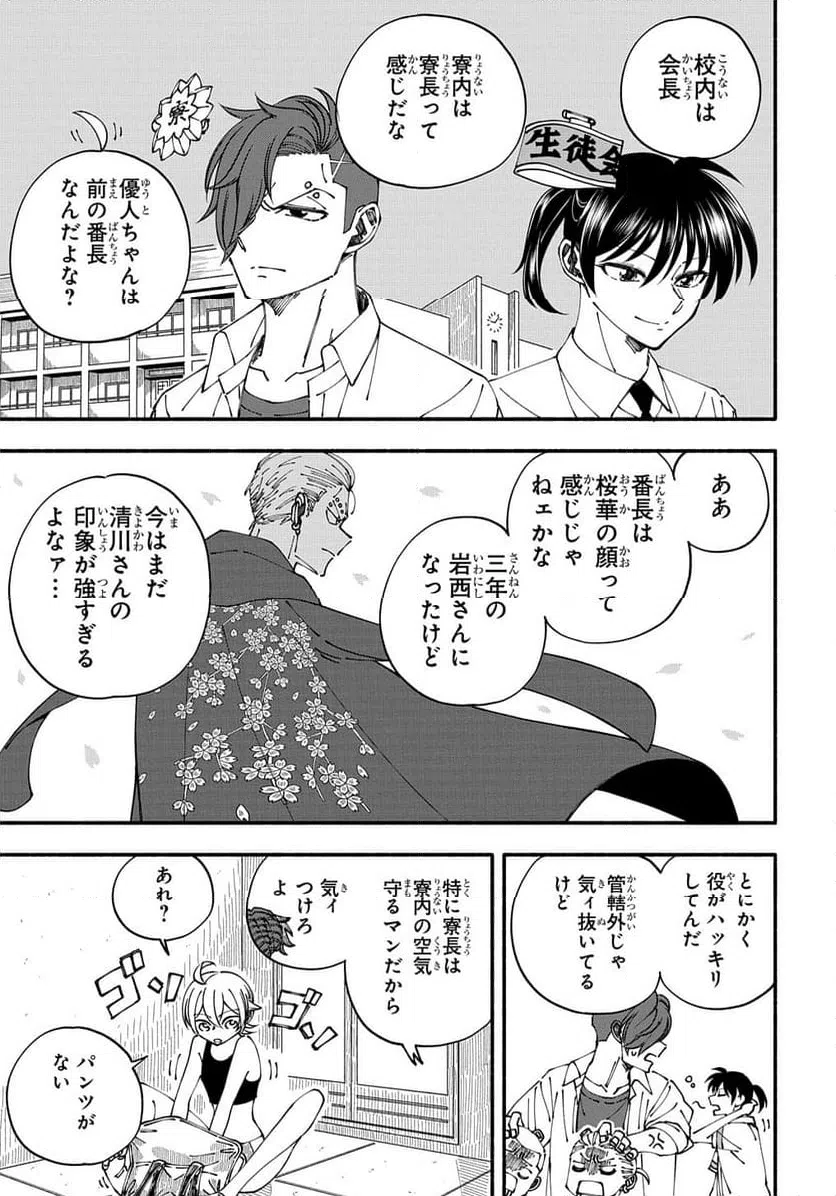 ページ 7 — 第3.1話