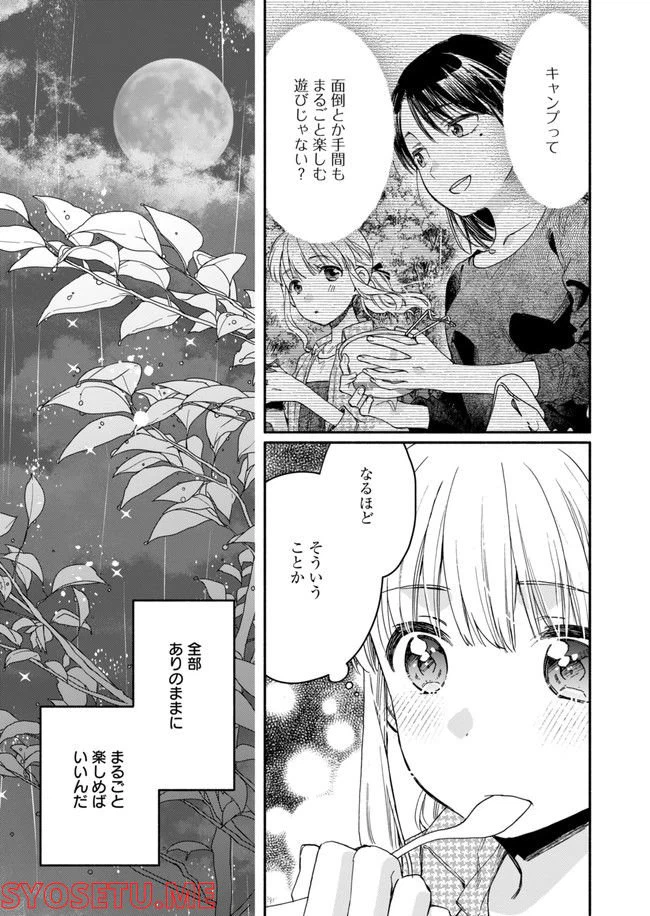 ページ 21 — 第8話