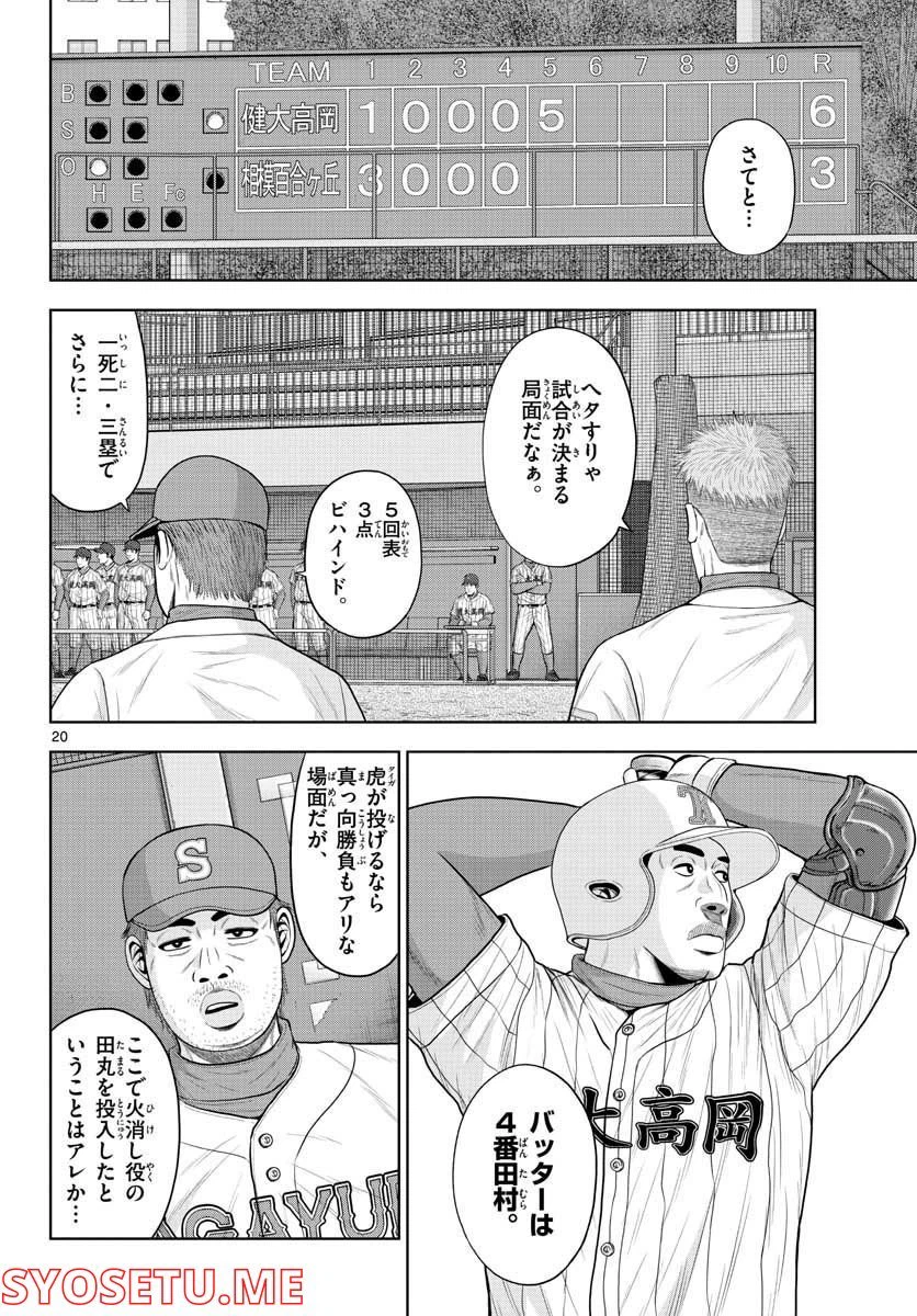 ページ 20 — 第9話