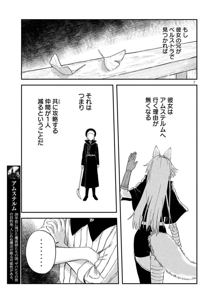 ページ 7 — 第22話