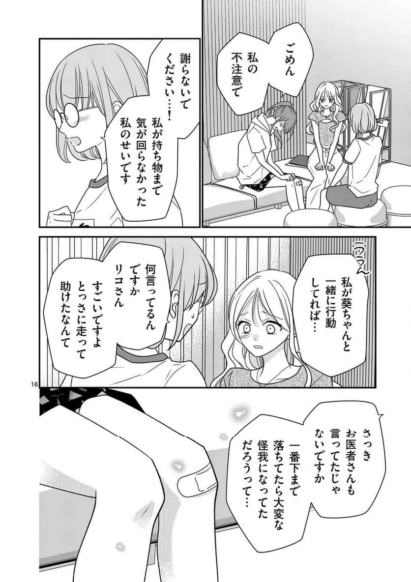 ページ 16 — 第6話