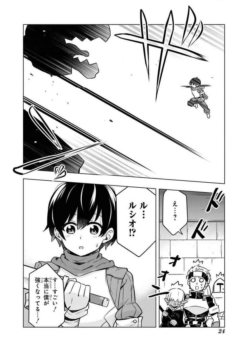 ページ 22 — 第12話