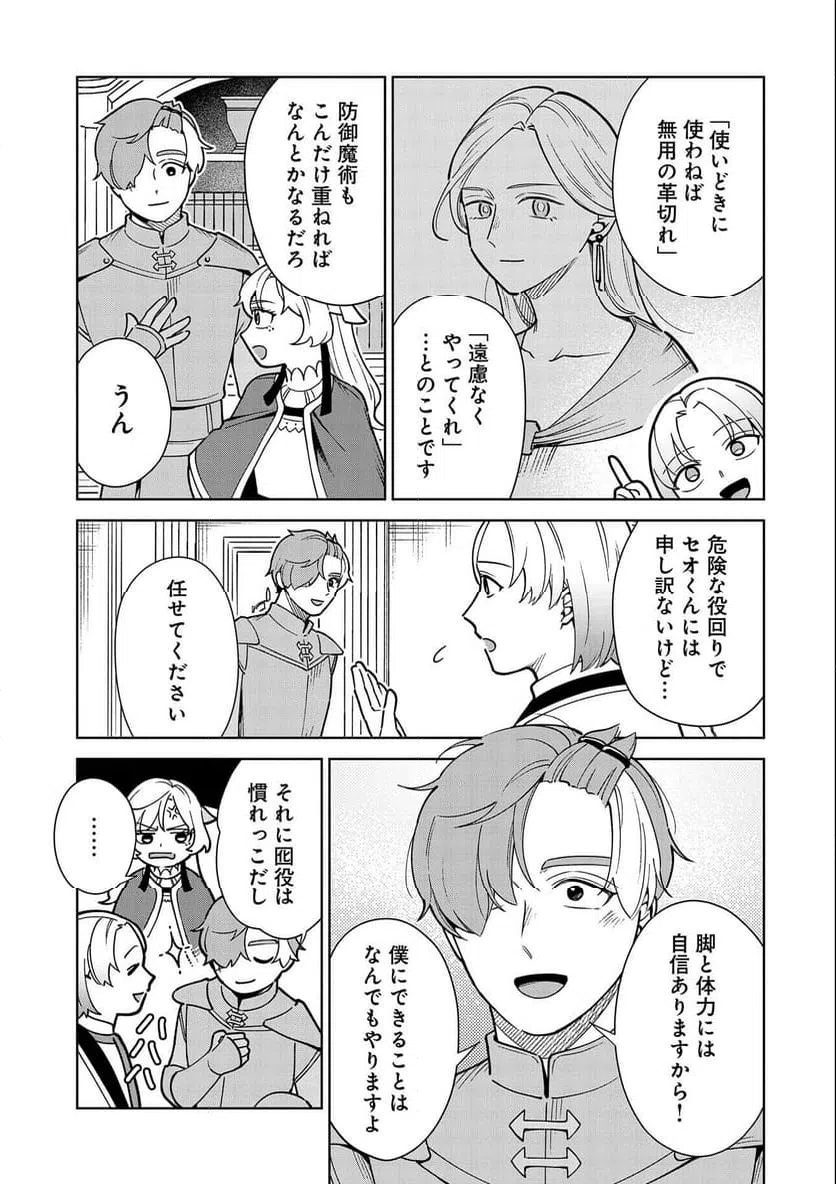 ページ 5 — 第11話