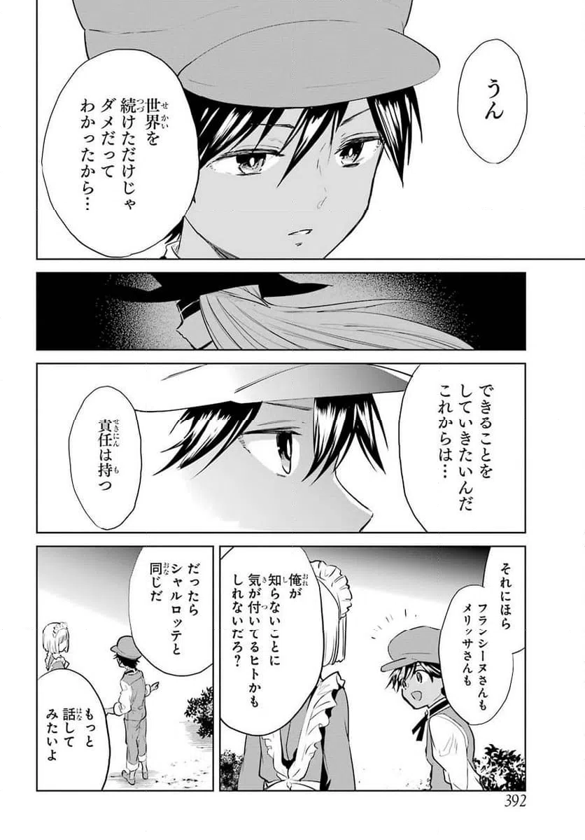 ページ 28 — 第12話
