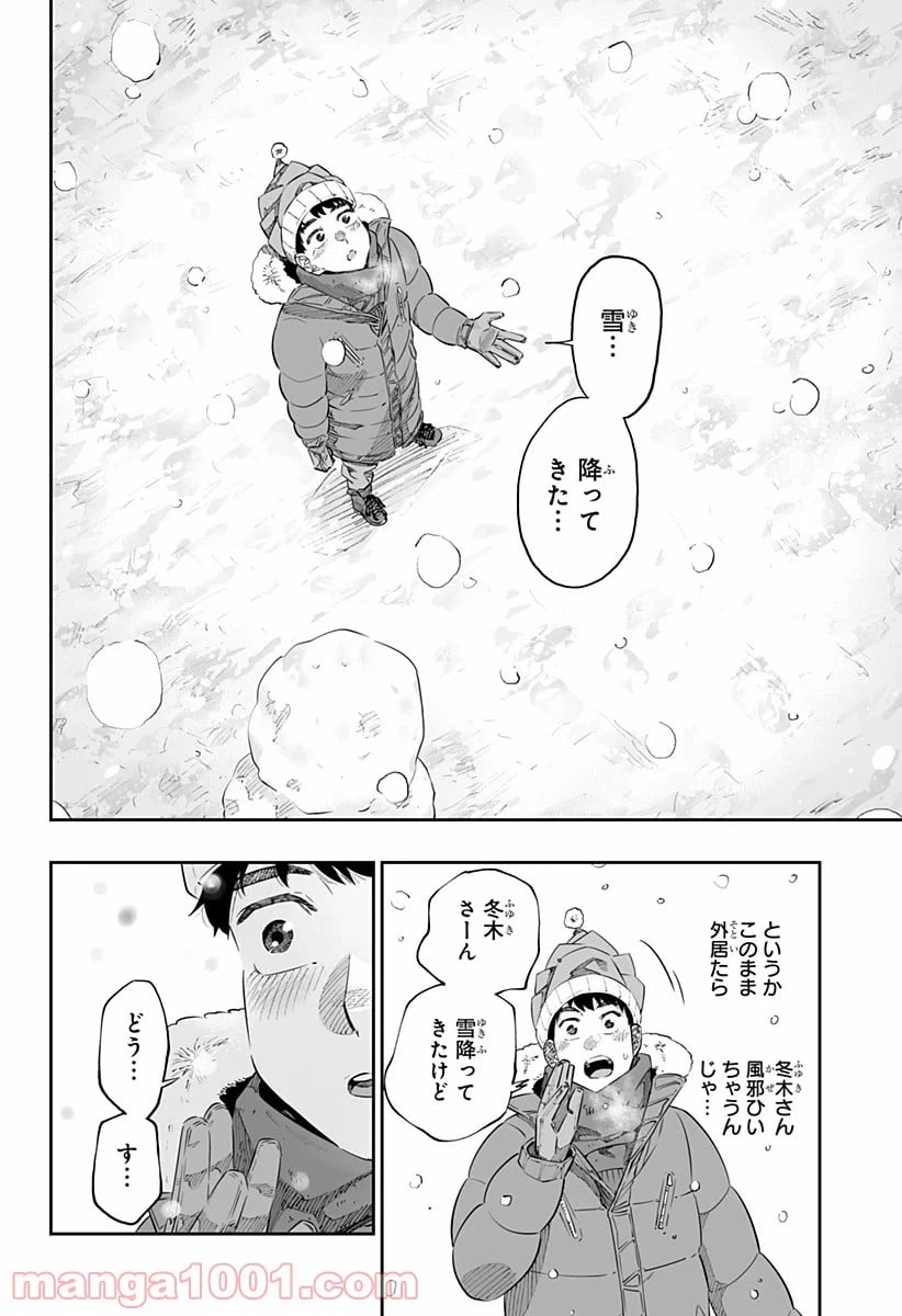 ページ 10 — 第43.5話