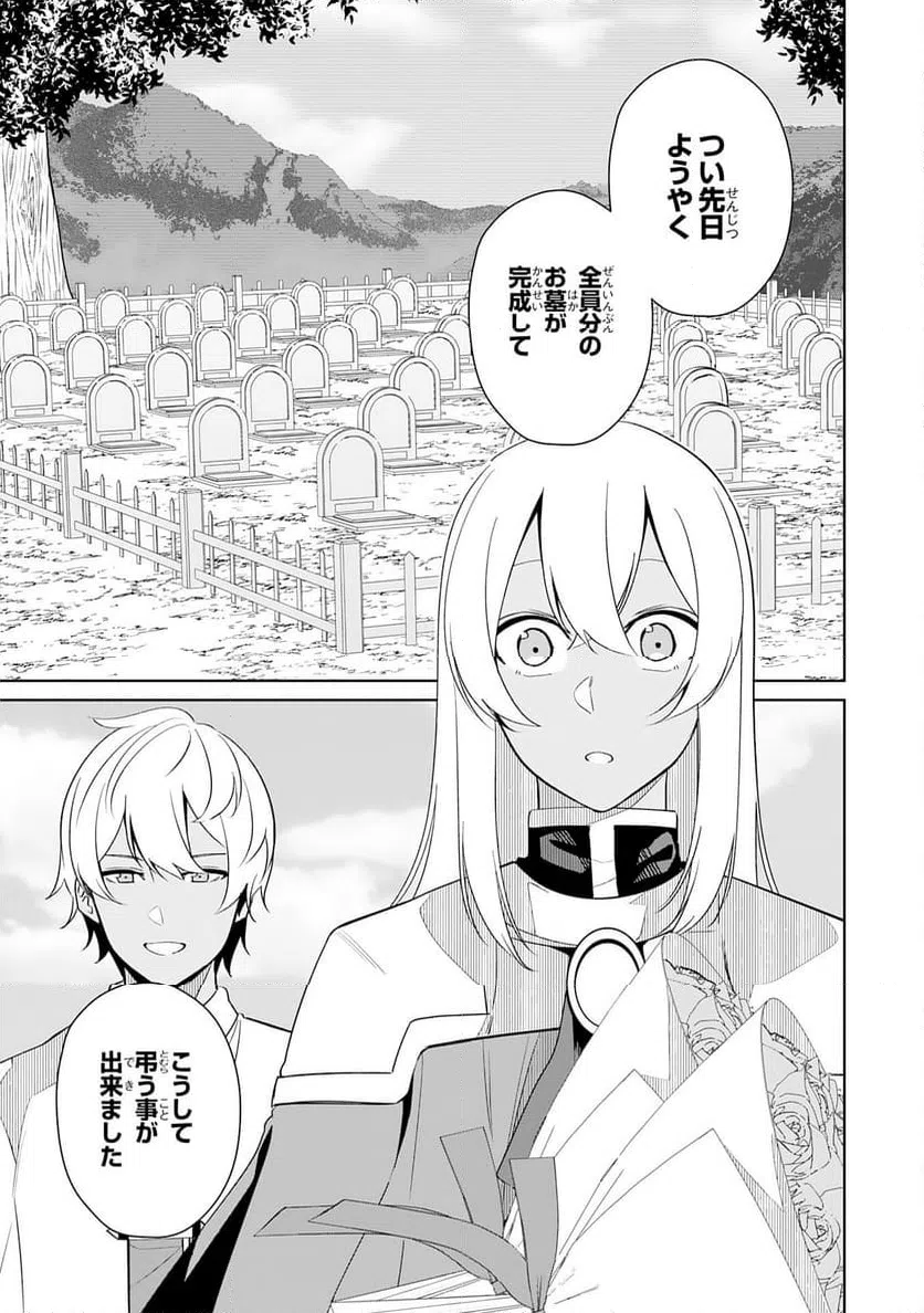 ページ 25 — 第30話