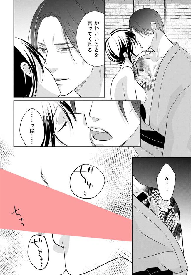 ページ 10 — 第12.1話
