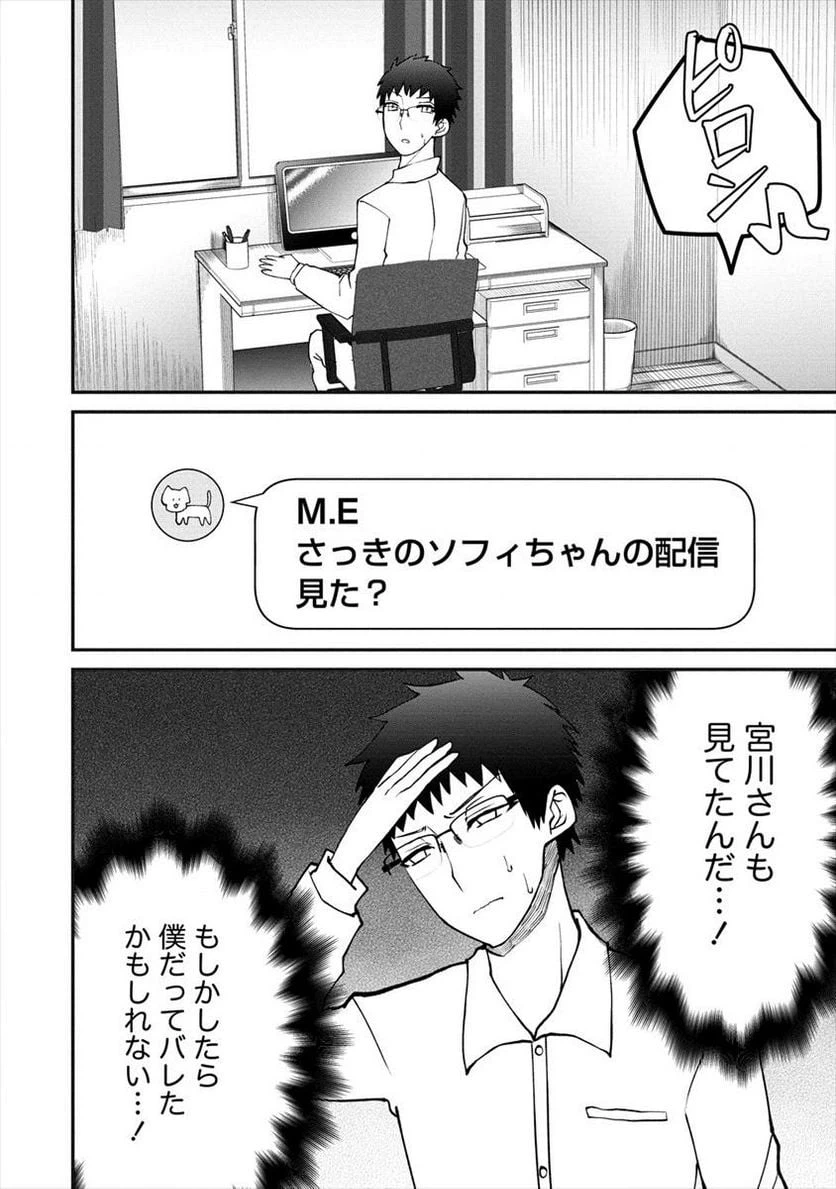 ページ 18 — 第2.2話