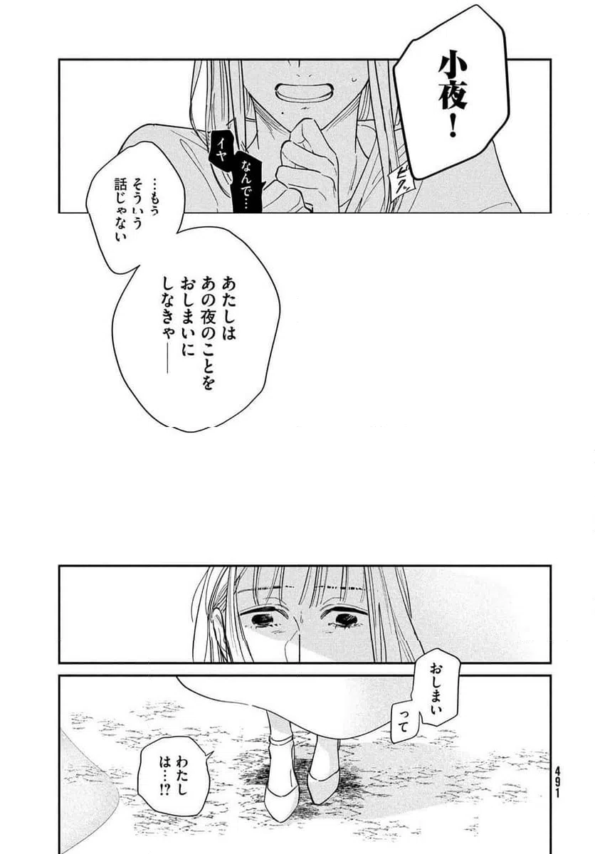 ページ 25 — 第19話