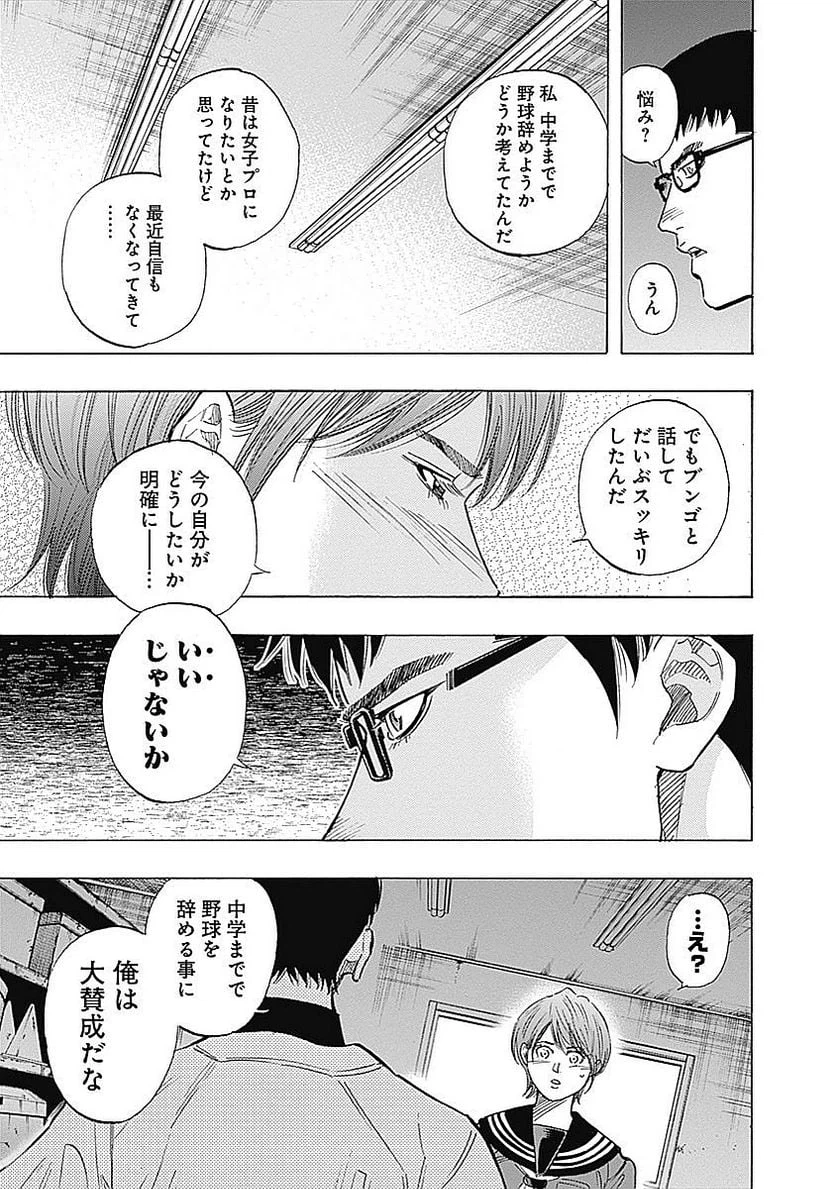 ページ 5 — 第88話