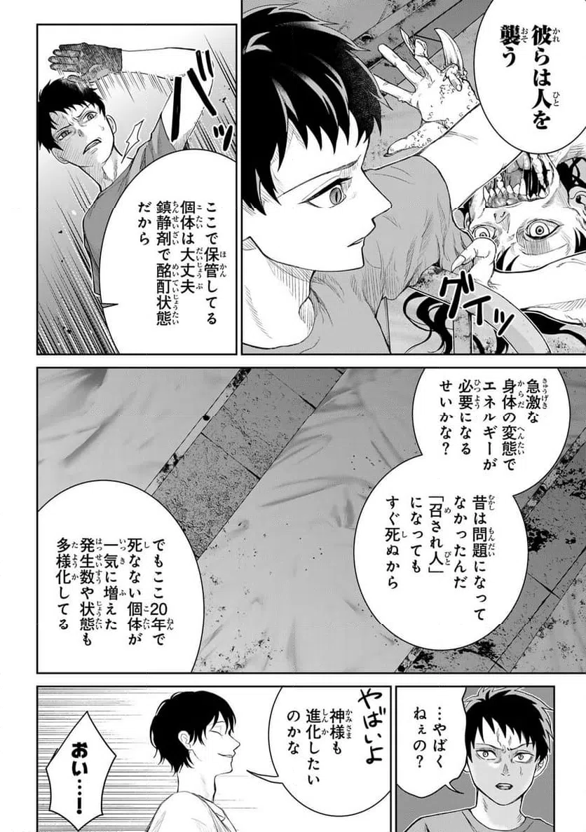 ページ 10 — 第8話