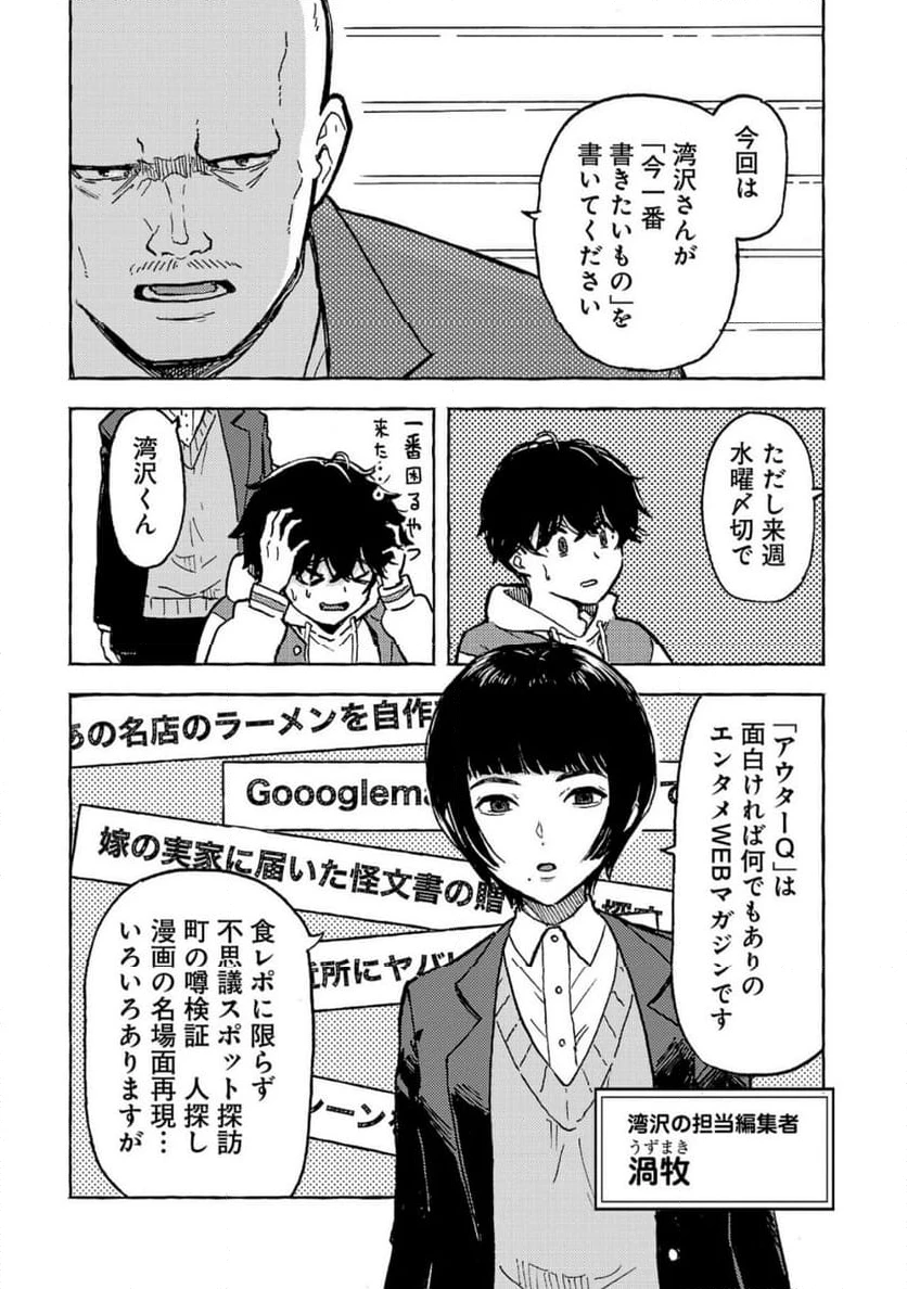 ページ 8 — 第1話