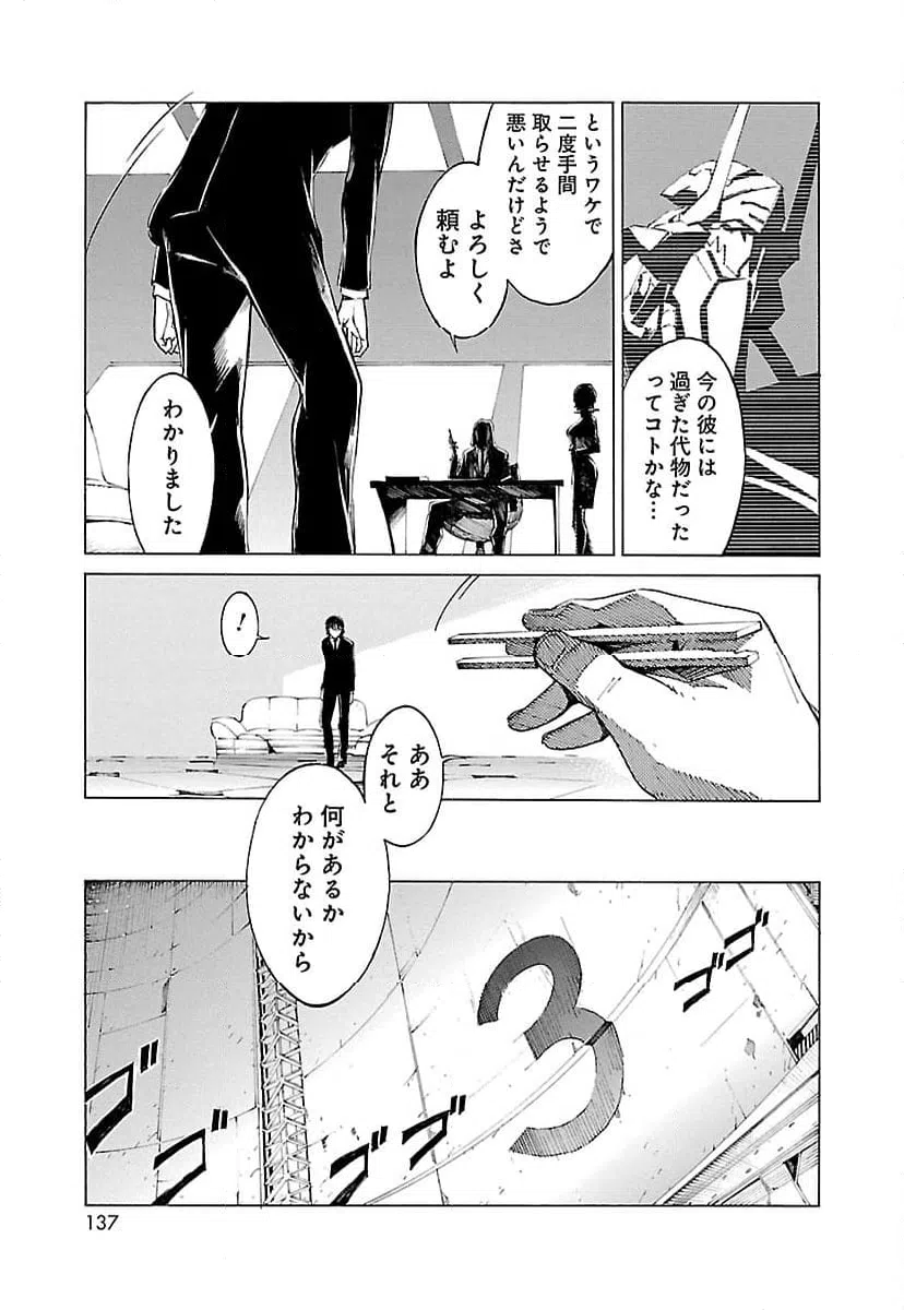 ページ 5 — 第4話