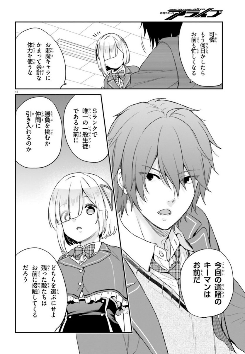 ページ 18 — 第16話