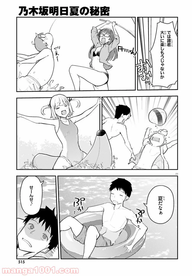 ページ 23 — 第14話
