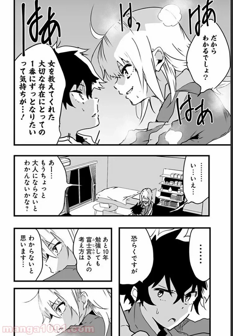 ページ 26 — 第7話