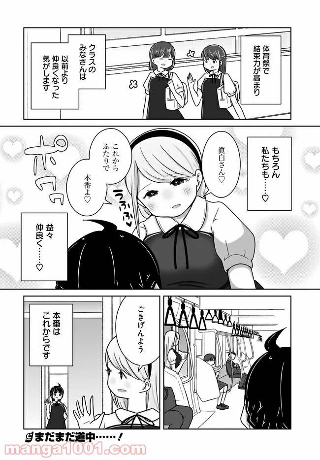 ページ 16 — 第11話