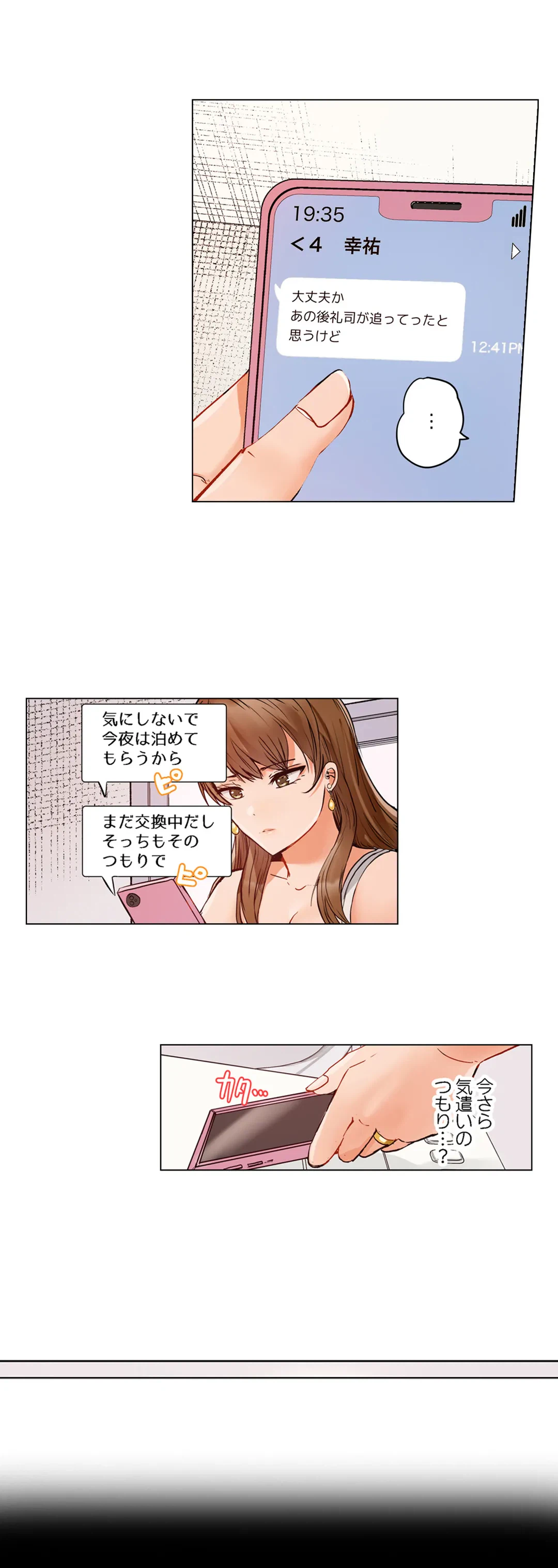 ページ 8 — 第67話