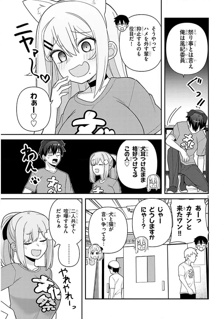 ページ 3 — 第14話