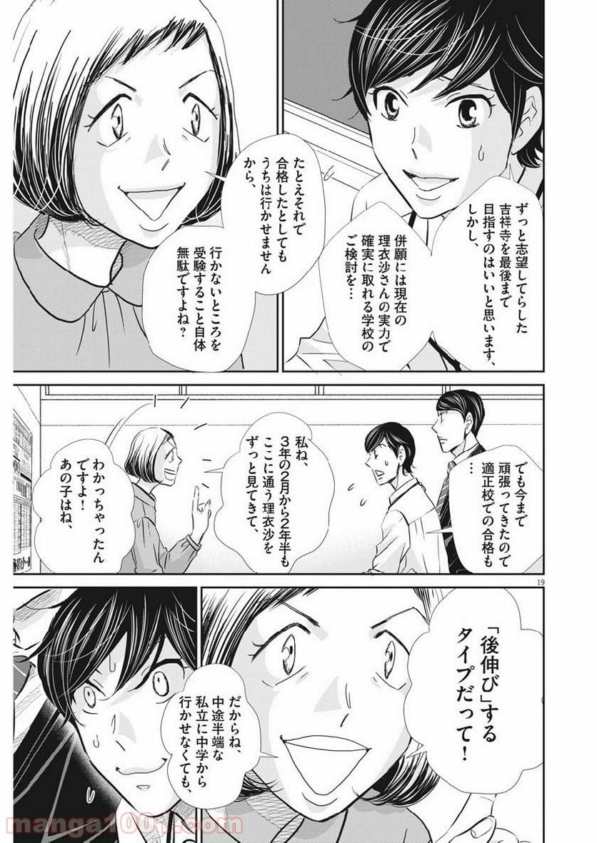 ページ 19 — 第64話