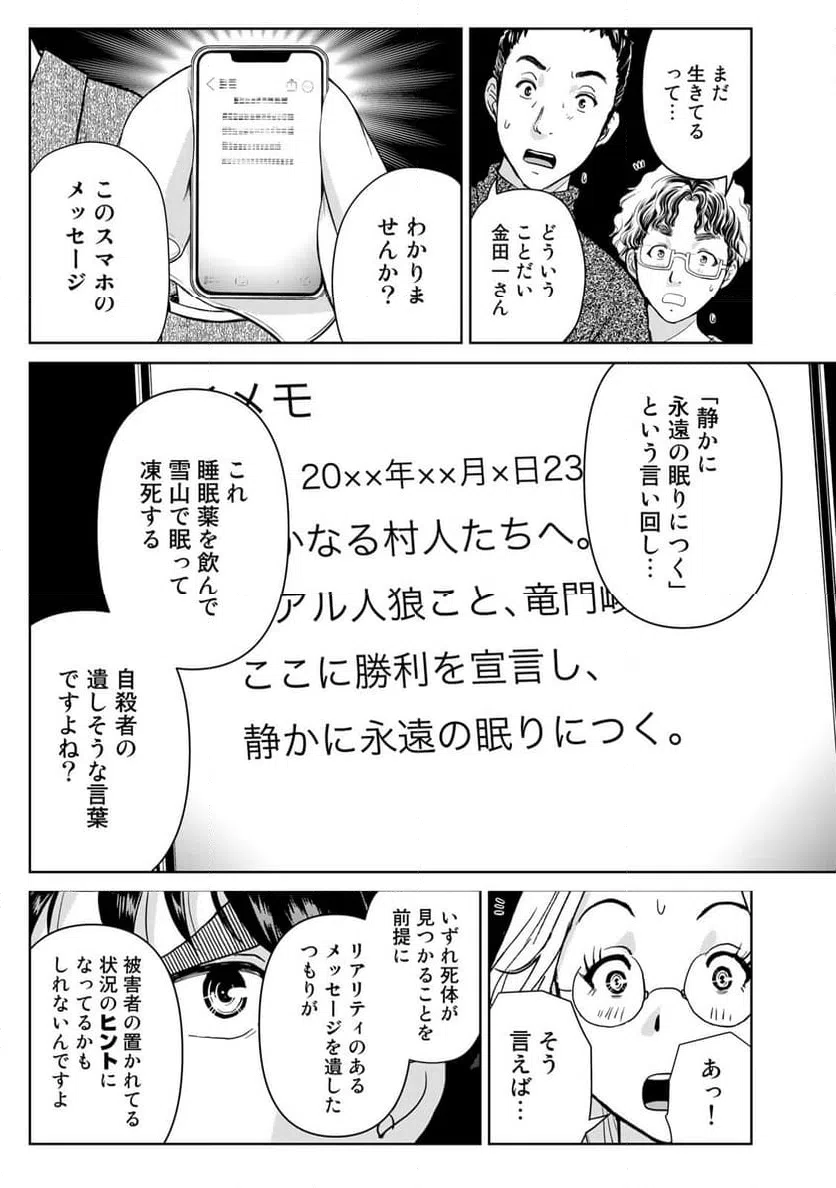 ページ 13 — 第105話