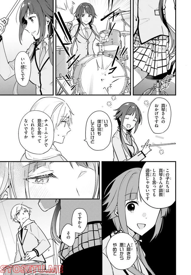 ページ 23 — 第6話