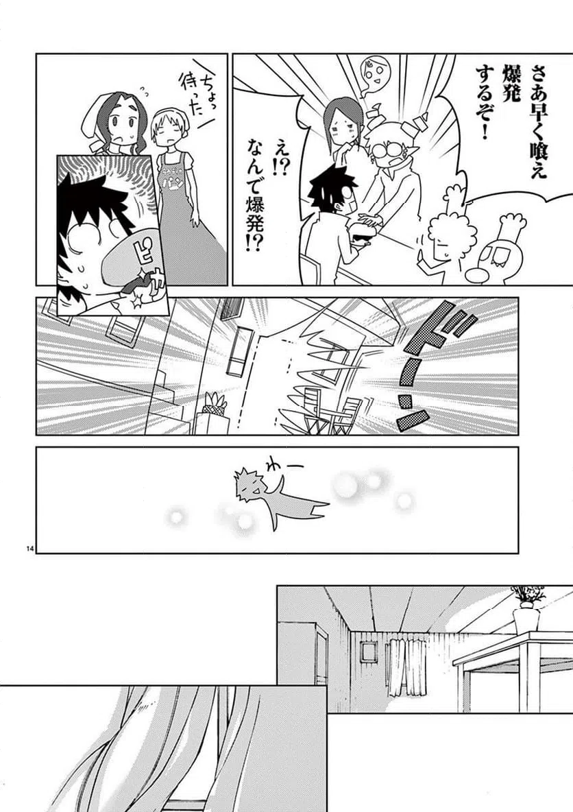 ページ 14 — 第101話