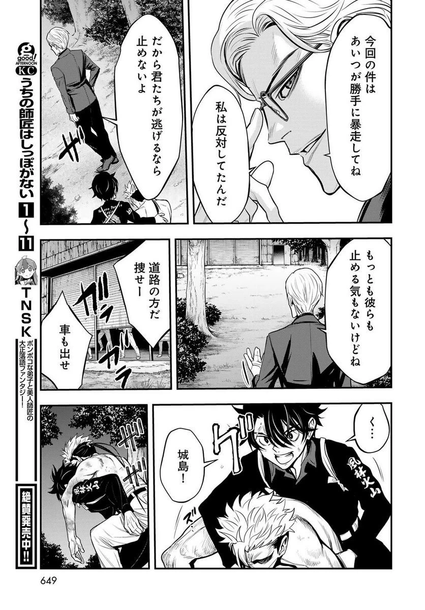 ページ 23 — 第11話