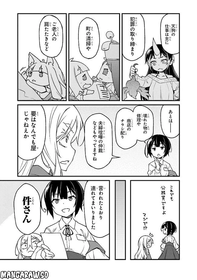 ページ 5 — 第2話