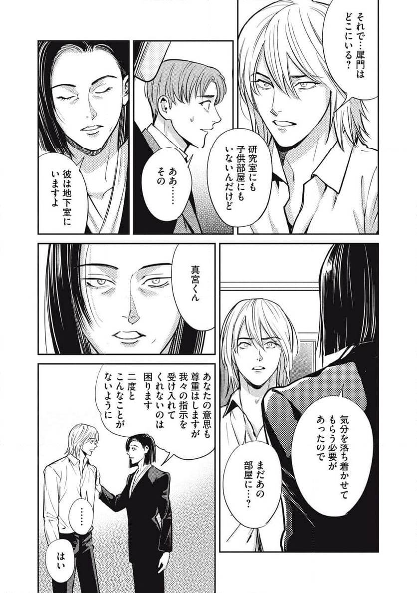 ページ 10 — 第44.2話