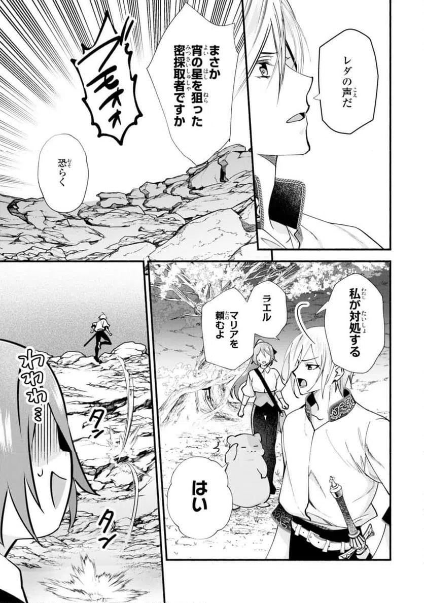 ページ 13 — 第17.1話