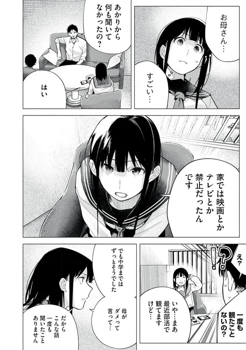 ページ 10 — 第73話