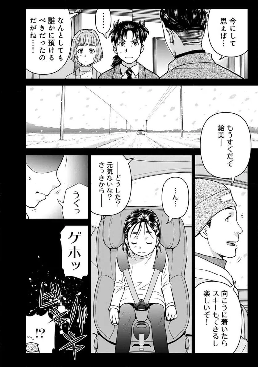 ページ 4 — 第111話