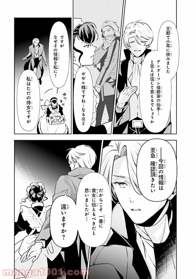 ページ 8 — 第58.2話